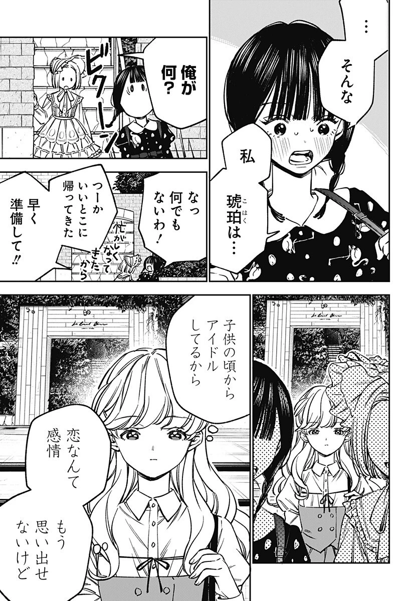 ルノリータ 第8話 - 10