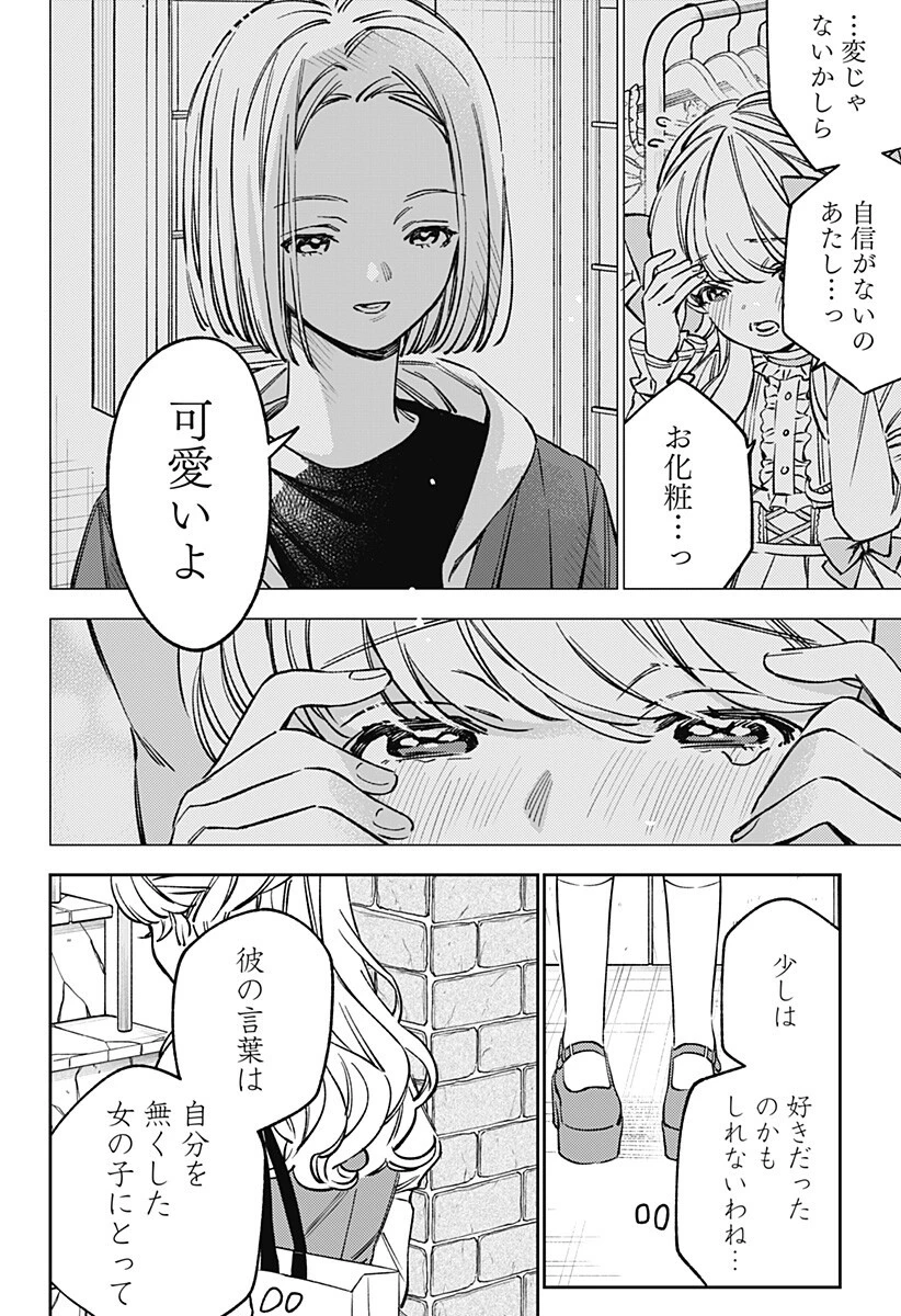 ルノリータ 第8話 - 11