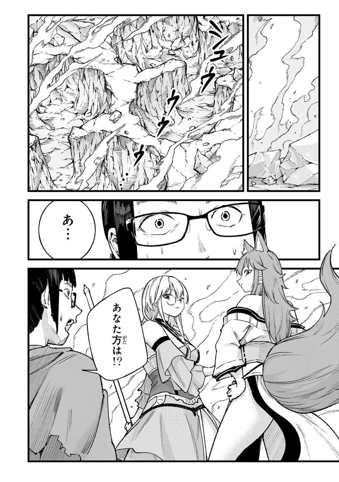 一億年修行の無自覚剣聖〜ただの棒だと馬鹿にされた万能の神器と、極限の修行で生み出した『剣鬼』の人格で異世界を圧倒する〜 第10話 - 8