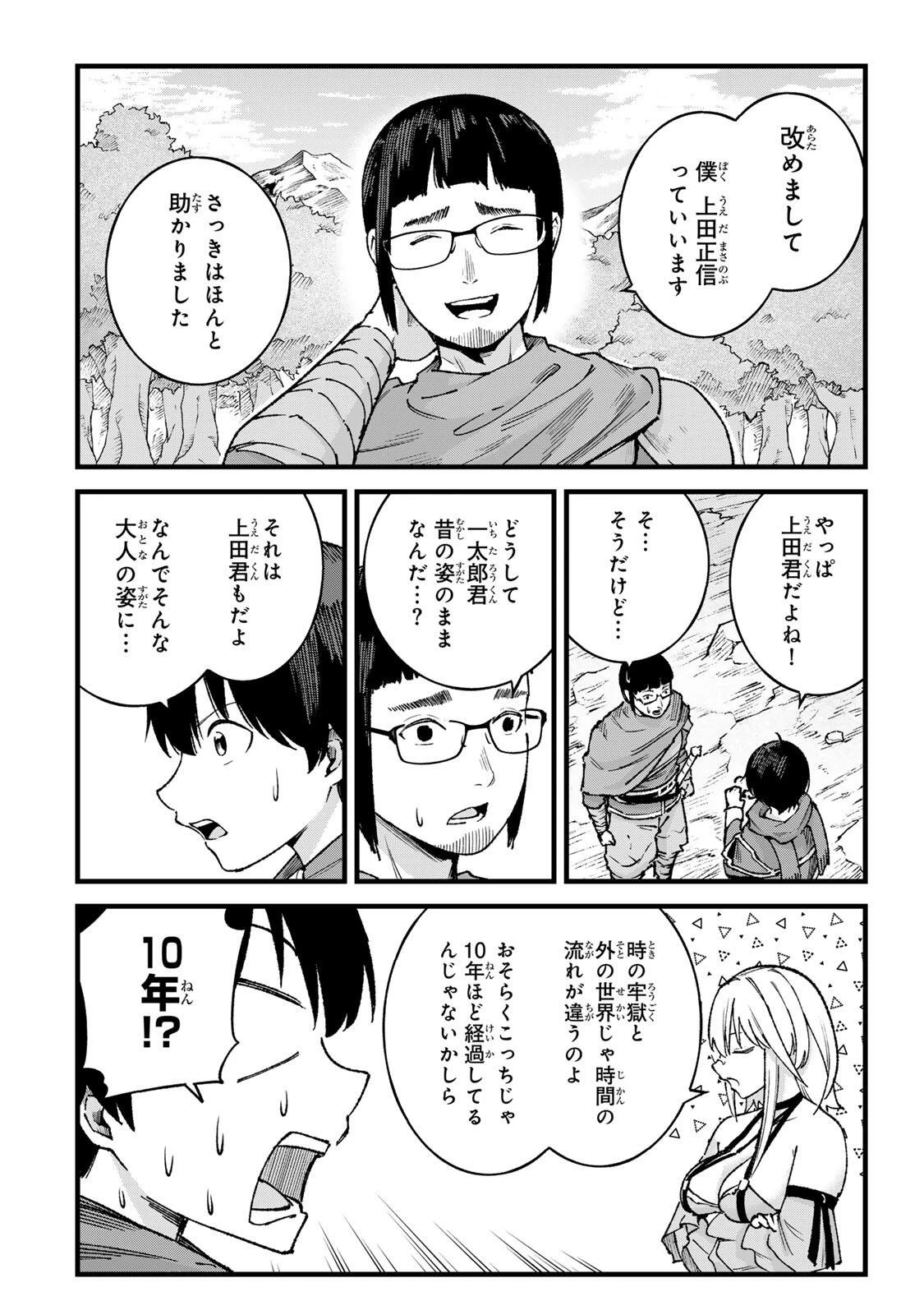 一億年修行の無自覚剣聖〜ただの棒だと馬鹿にされた万能の神器と、極限の修行で生み出した『剣鬼』の人格で異世界を圧倒する〜 第10話 - 10