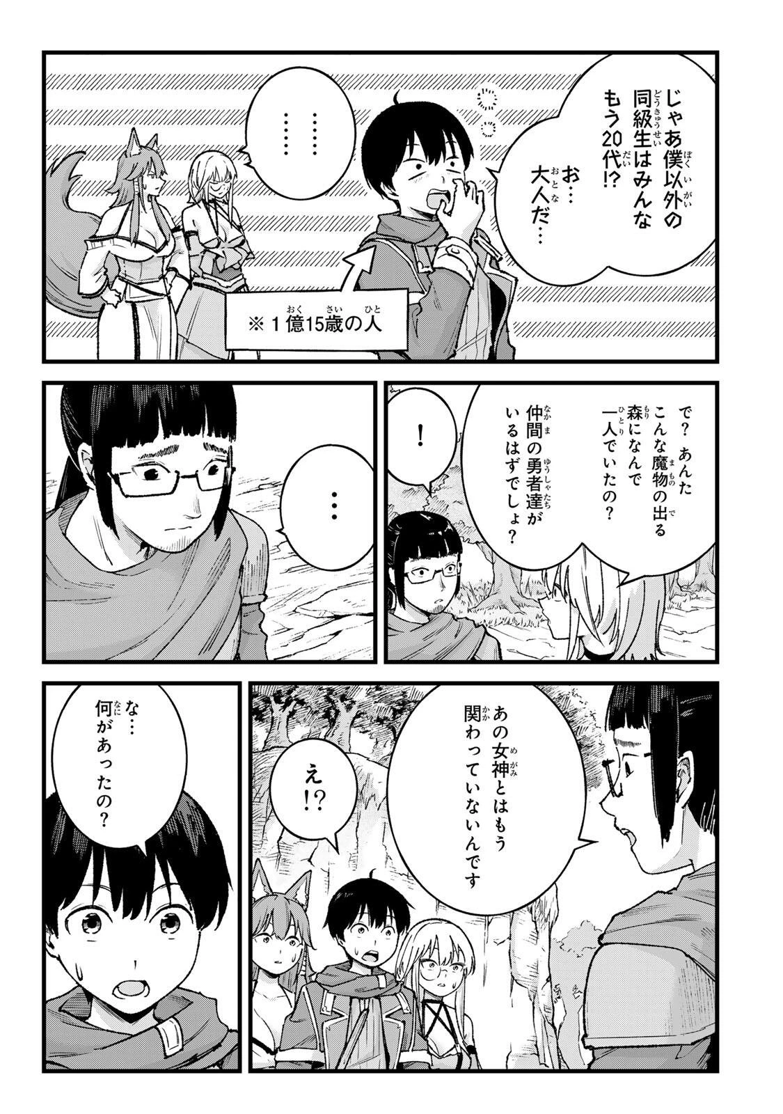 一億年修行の無自覚剣聖〜ただの棒だと馬鹿にされた万能の神器と、極限の修行で生み出した『剣鬼』の人格で異世界を圧倒する〜 第10話 - 11