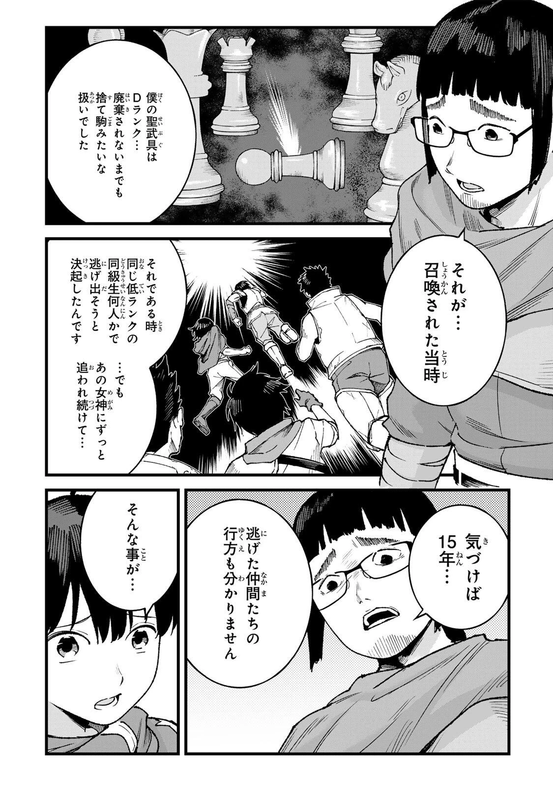 一億年修行の無自覚剣聖〜ただの棒だと馬鹿にされた万能の神器と、極限の修行で生み出した『剣鬼』の人格で異世界を圧倒する〜 第10話 - 12