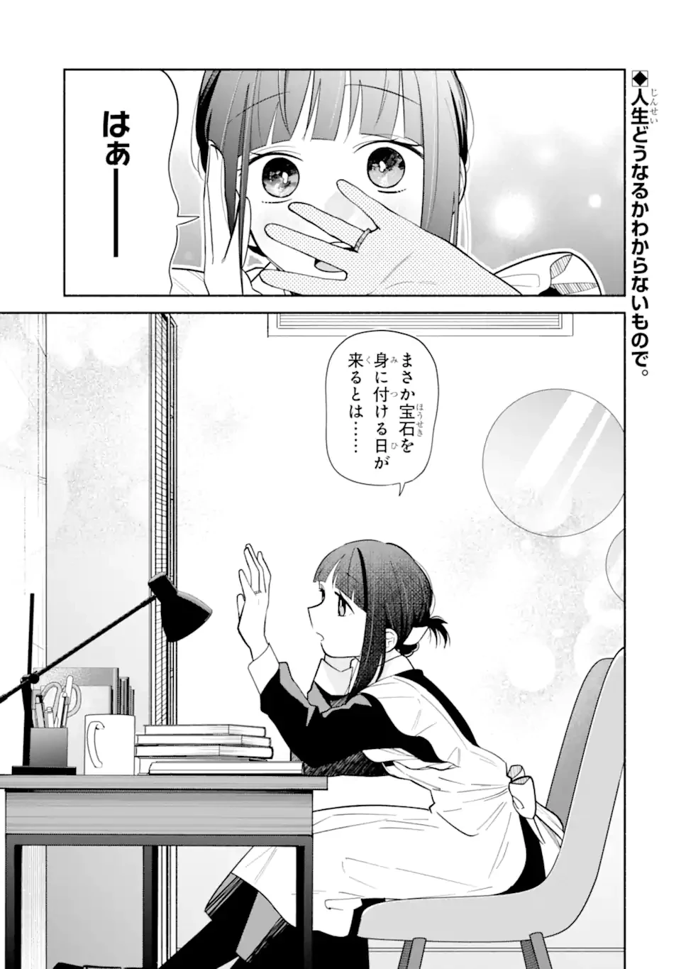 上城くんのお望みのまま 第4話 - 1