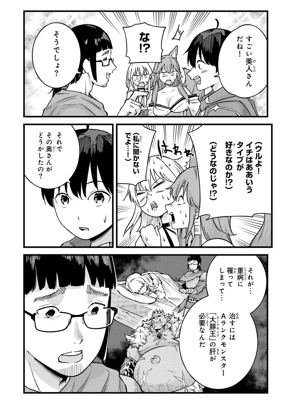 一億年修行の無自覚剣聖〜ただの棒だと馬鹿にされた万能の神器と、極限の修行で生み出した『剣鬼』の人格で異世界を圧倒する〜 第10話 - 14
