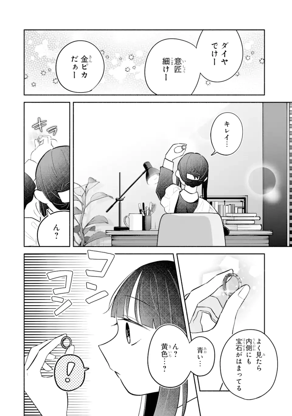上城くんのお望みのまま 第4話 - 2
