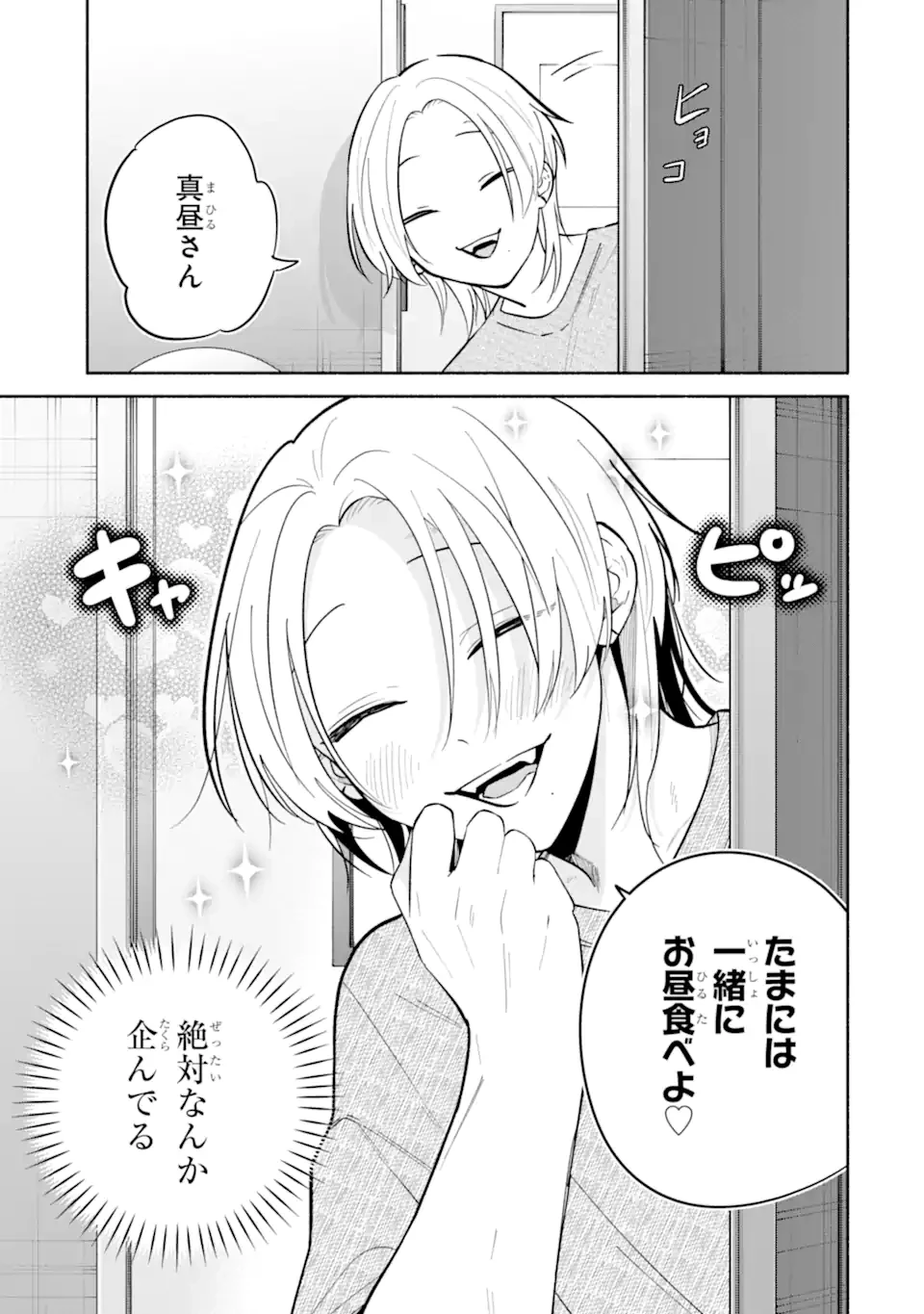 上城くんのお望みのまま 第4話 - 3