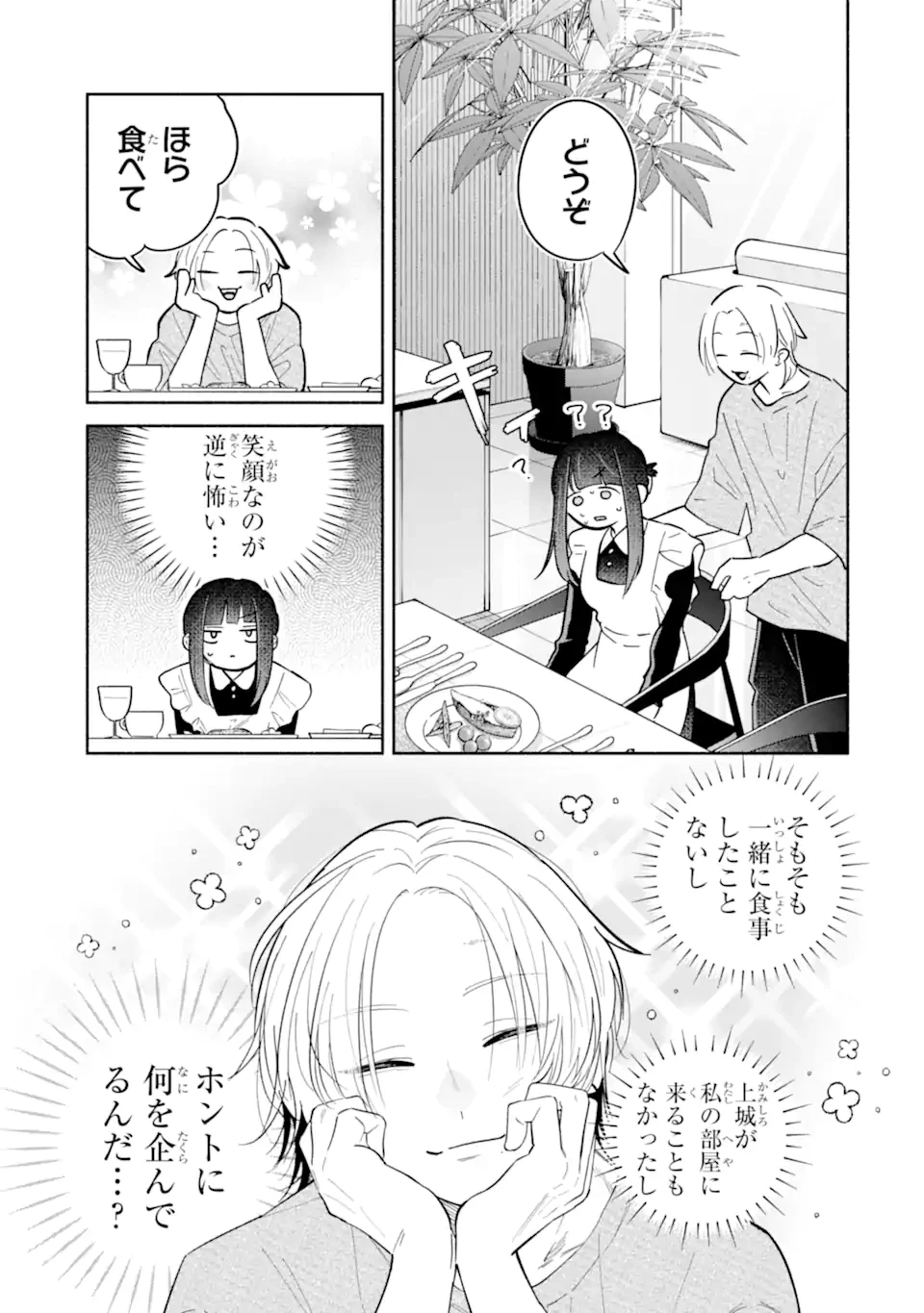 上城くんのお望みのまま 第4話 - 5