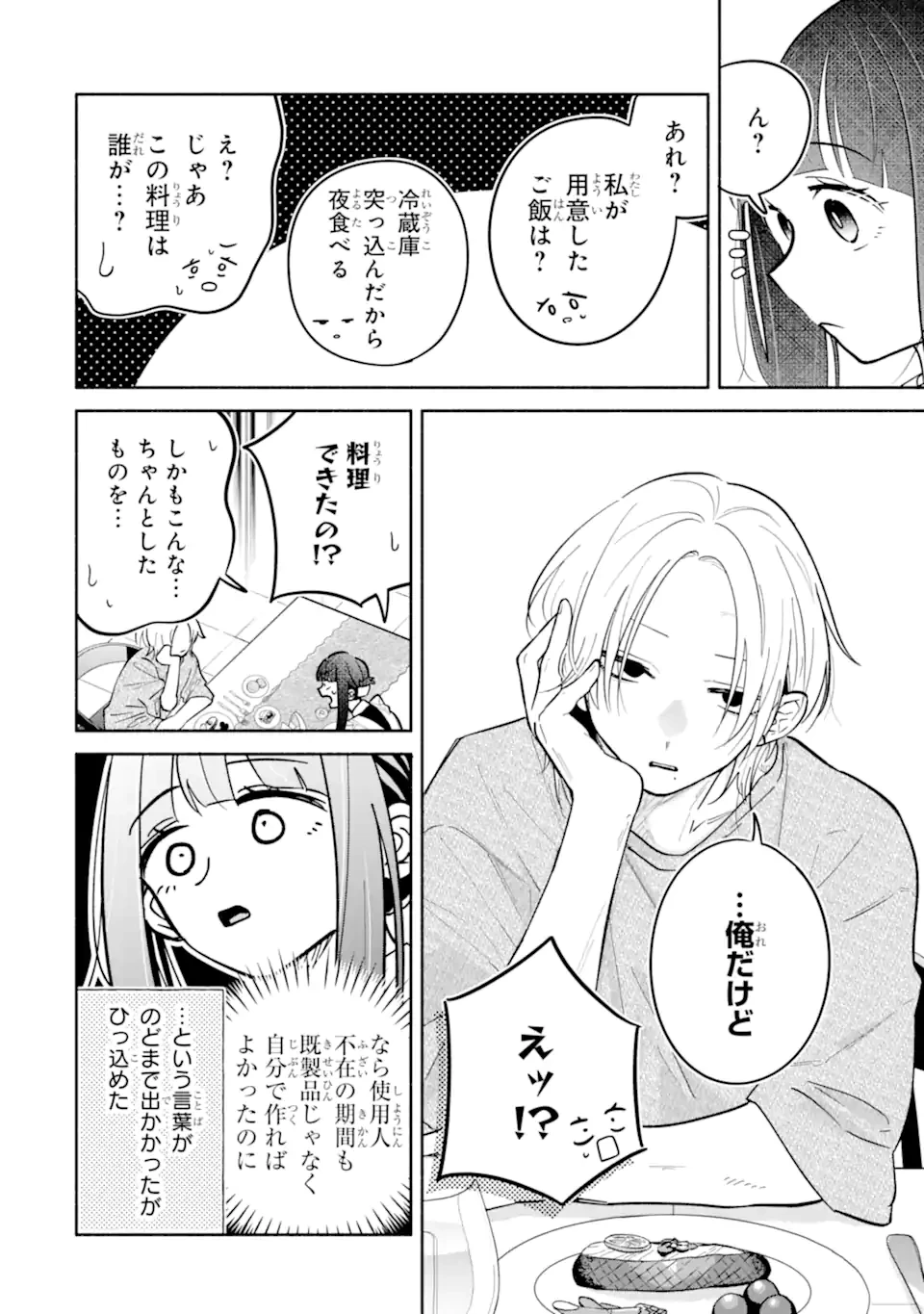 上城くんのお望みのまま 第4話 - 6