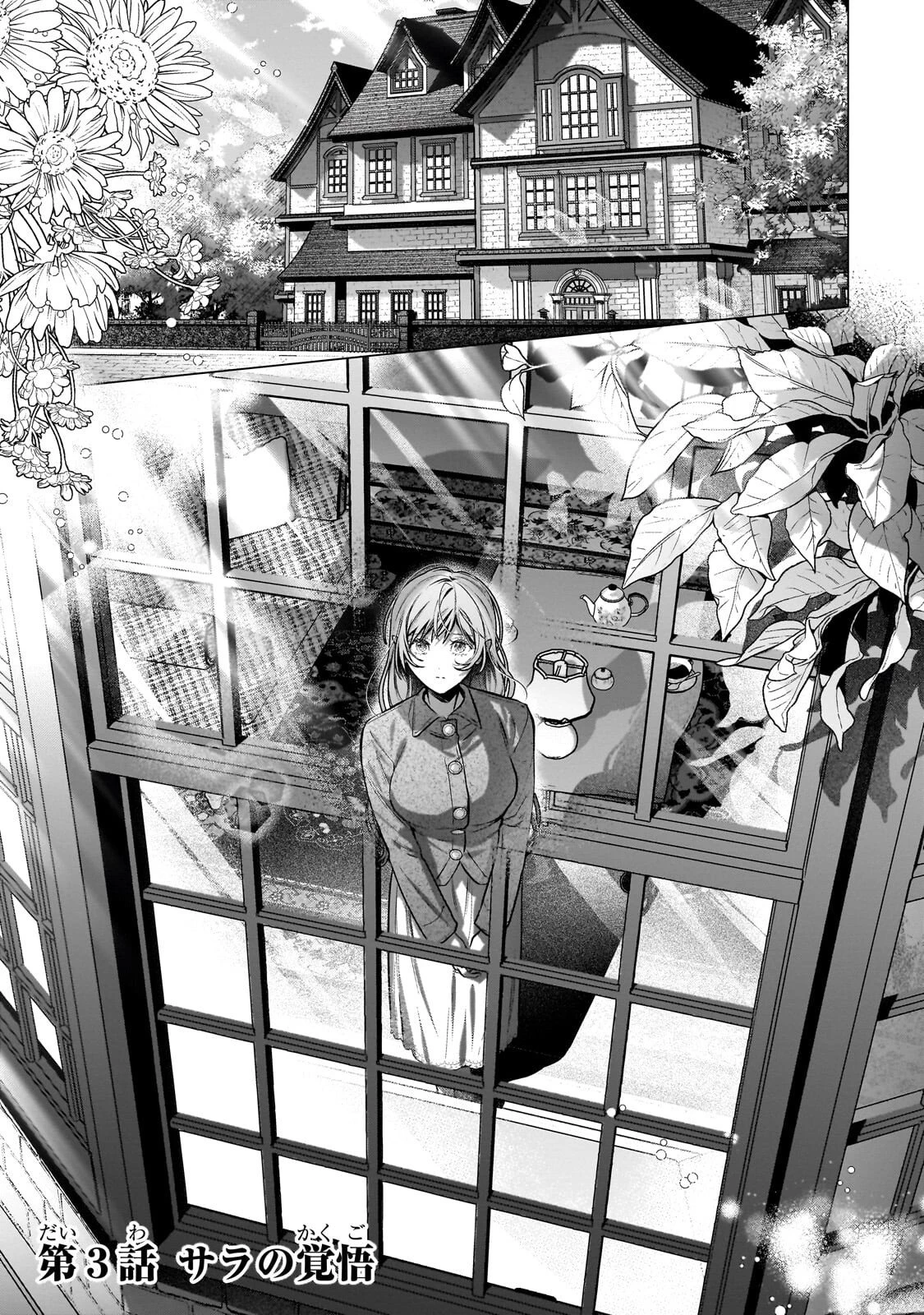 番と知らずに私を買った純愛こじらせ騎士団長に運命の愛を捧げられました! 第3話 - 1