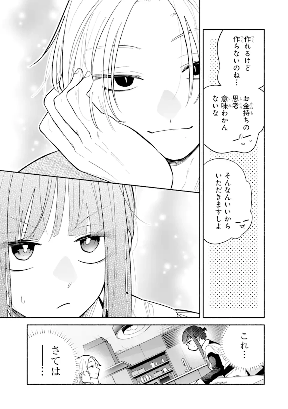 上城くんのお望みのまま 第4話 - 7