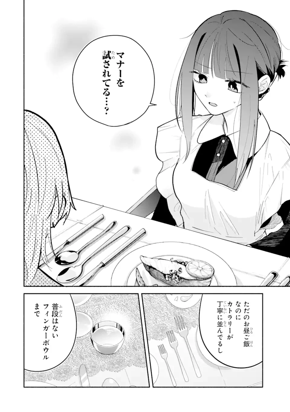 上城くんのお望みのまま 第4話 - 8