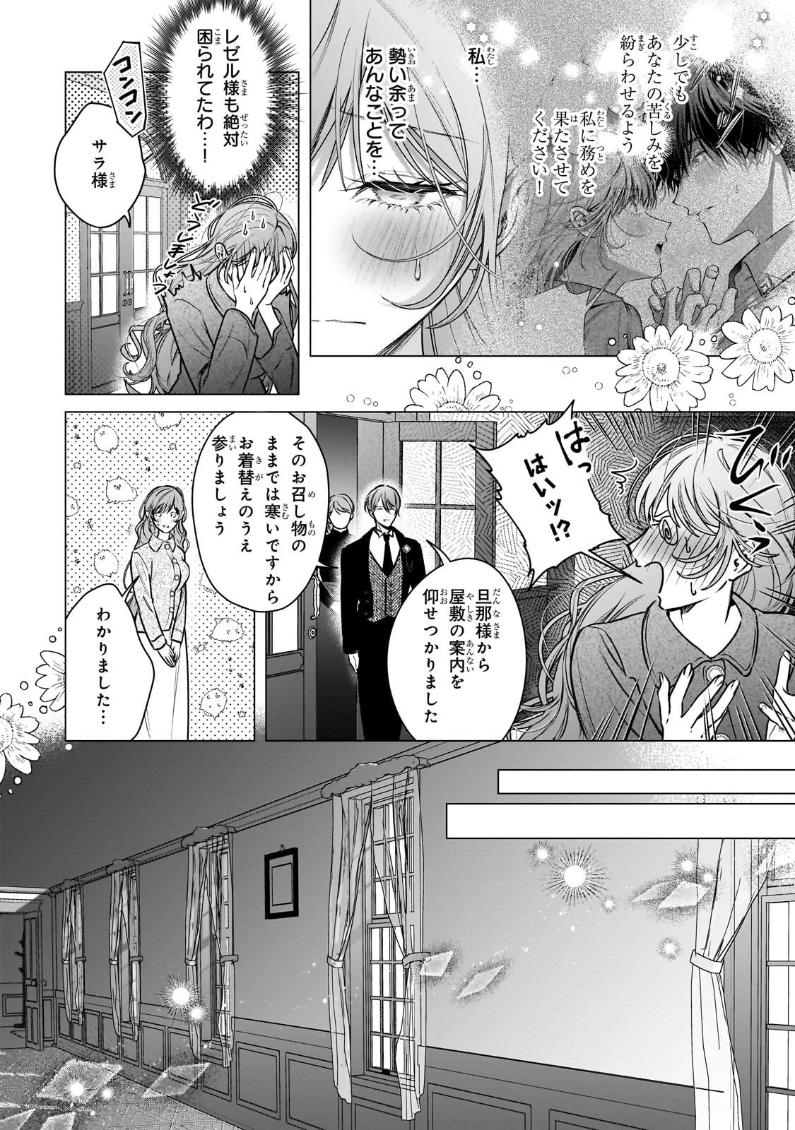 番と知らずに私を買った純愛こじらせ騎士団長に運命の愛を捧げられました! 第3話 - 2