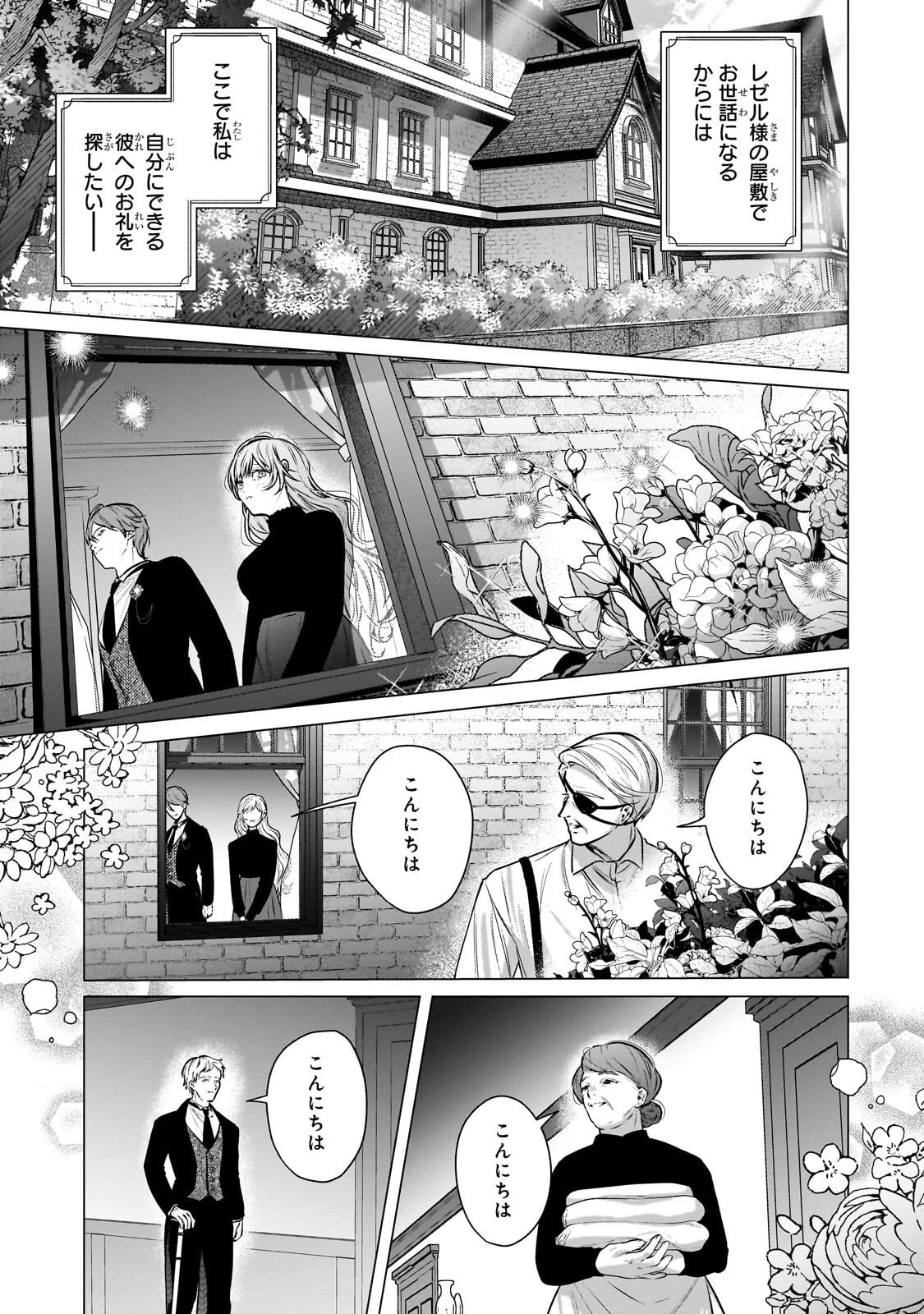 番と知らずに私を買った純愛こじらせ騎士団長に運命の愛を捧げられました! 第3話 - 3