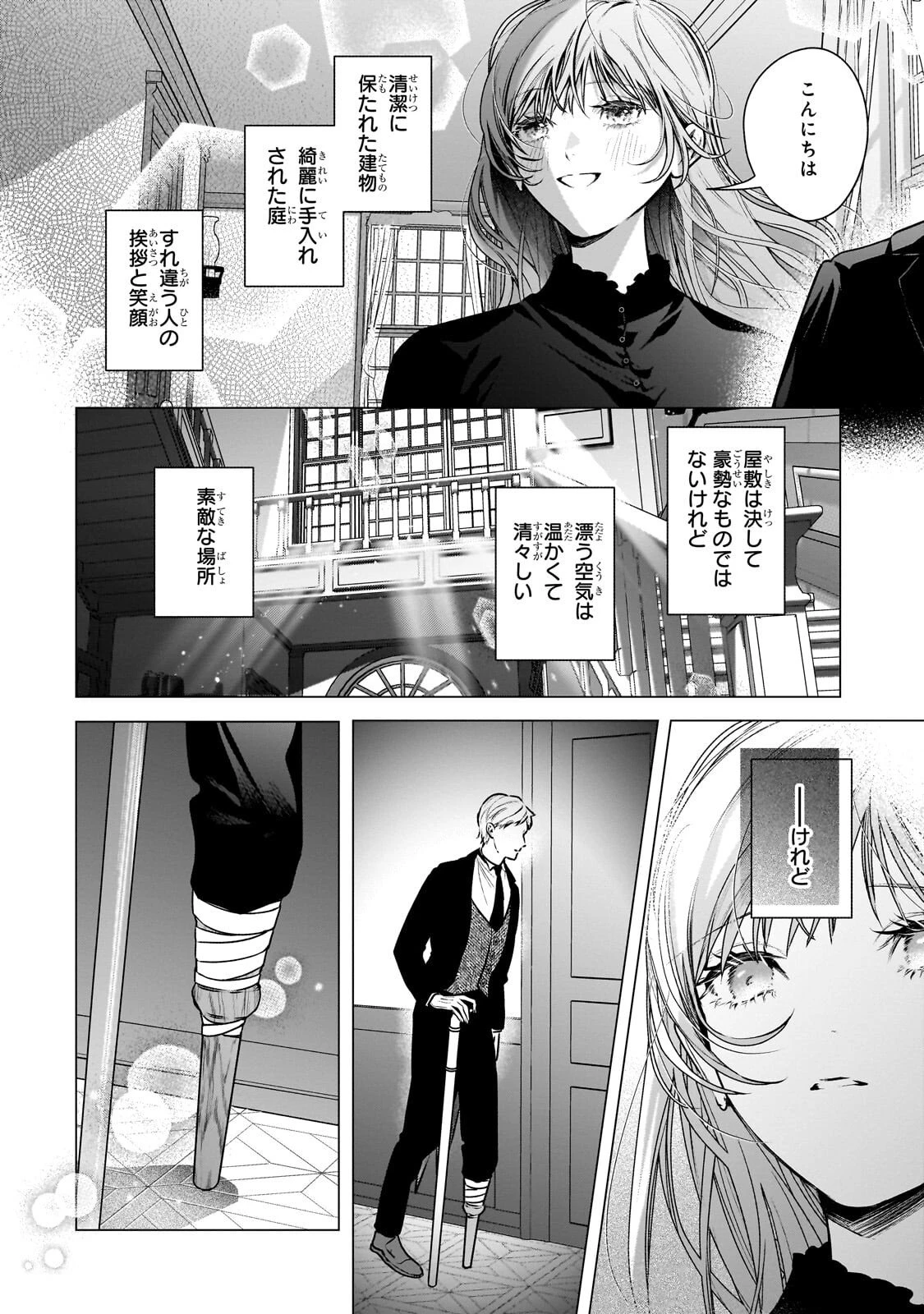 番と知らずに私を買った純愛こじらせ騎士団長に運命の愛を捧げられました! 第3話 - 4