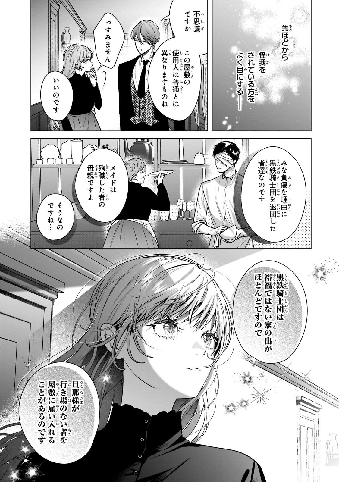 番と知らずに私を買った純愛こじらせ騎士団長に運命の愛を捧げられました! 第3話 - 5