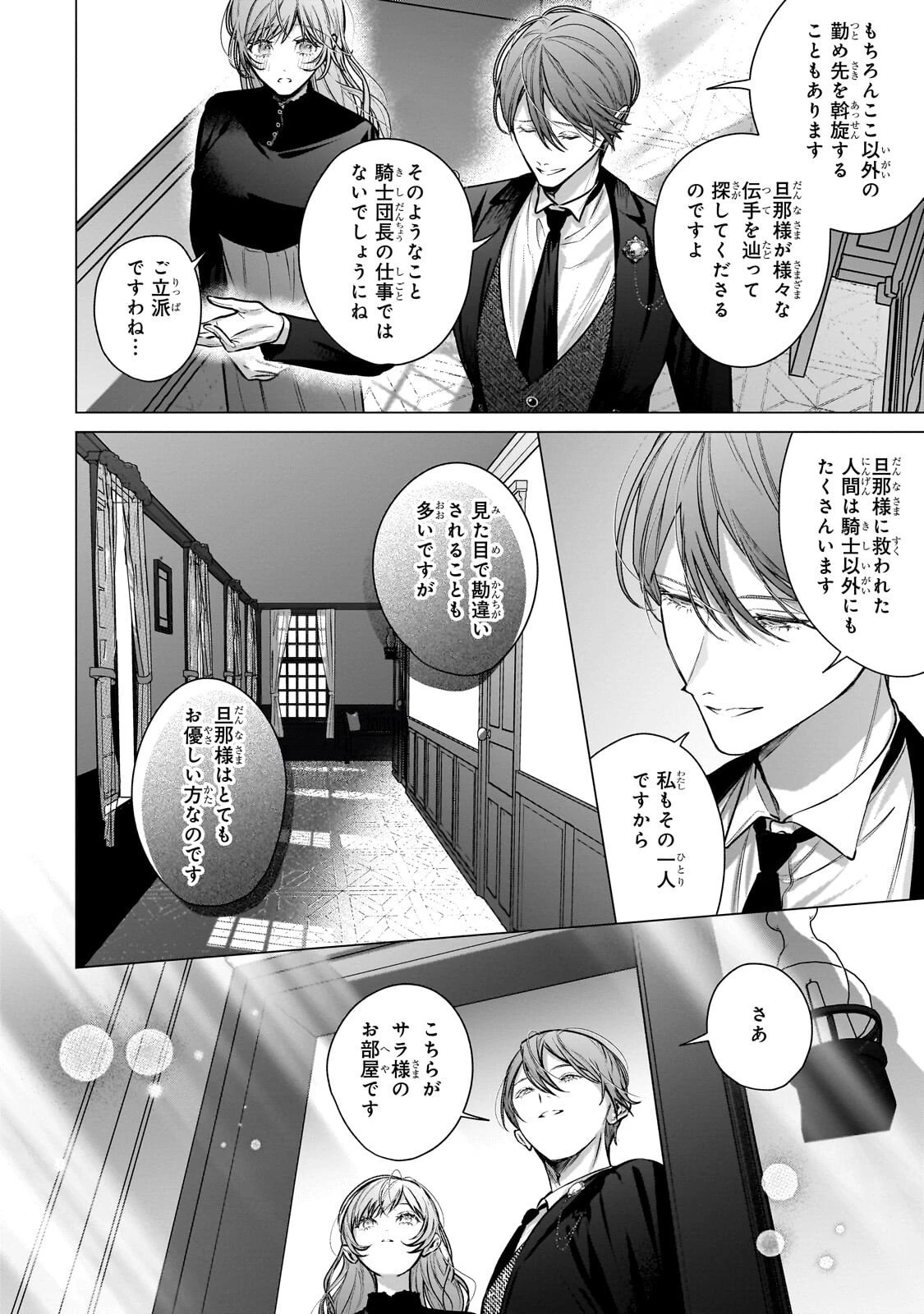番と知らずに私を買った純愛こじらせ騎士団長に運命の愛を捧げられました! 第3話 - 6