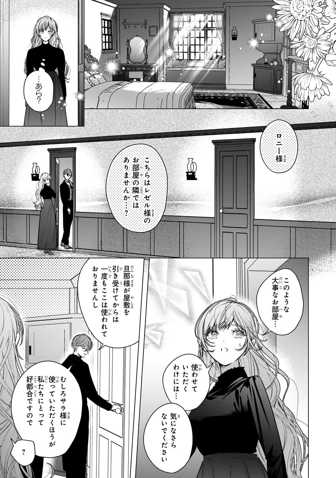 番と知らずに私を買った純愛こじらせ騎士団長に運命の愛を捧げられました! 第3話 - 7