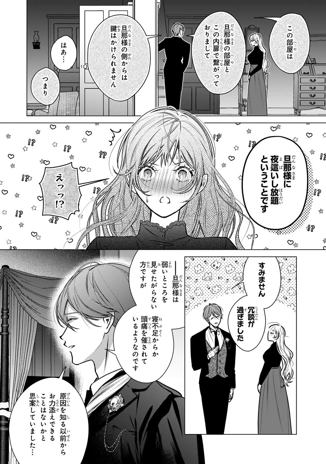 番と知らずに私を買った純愛こじらせ騎士団長に運命の愛を捧げられました! 第3話 - 8