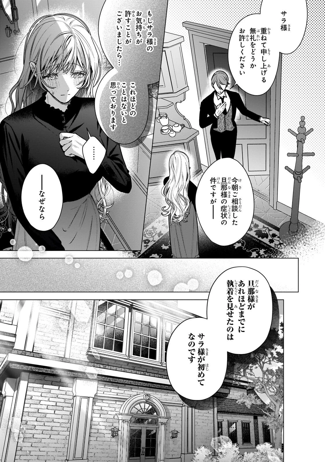 番と知らずに私を買った純愛こじらせ騎士団長に運命の愛を捧げられました! 第3話 - 9