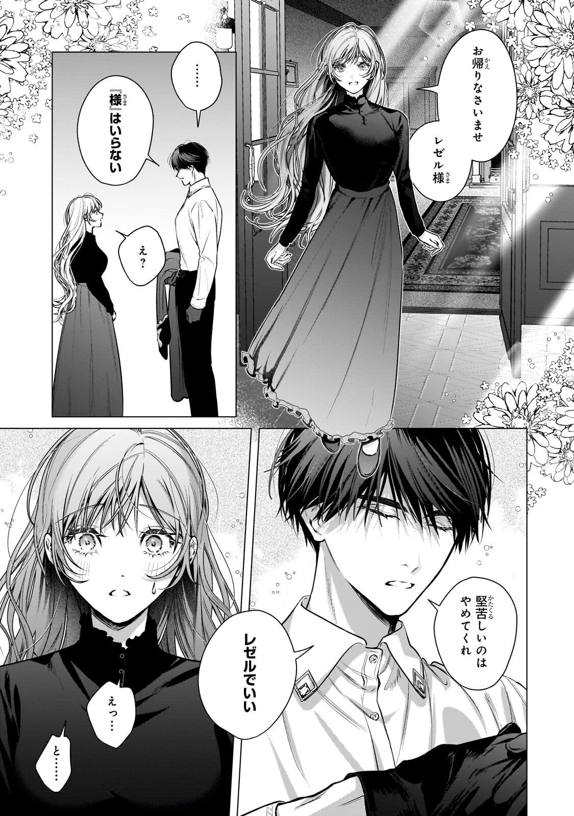 番と知らずに私を買った純愛こじらせ騎士団長に運命の愛を捧げられました! 第3話 - 11