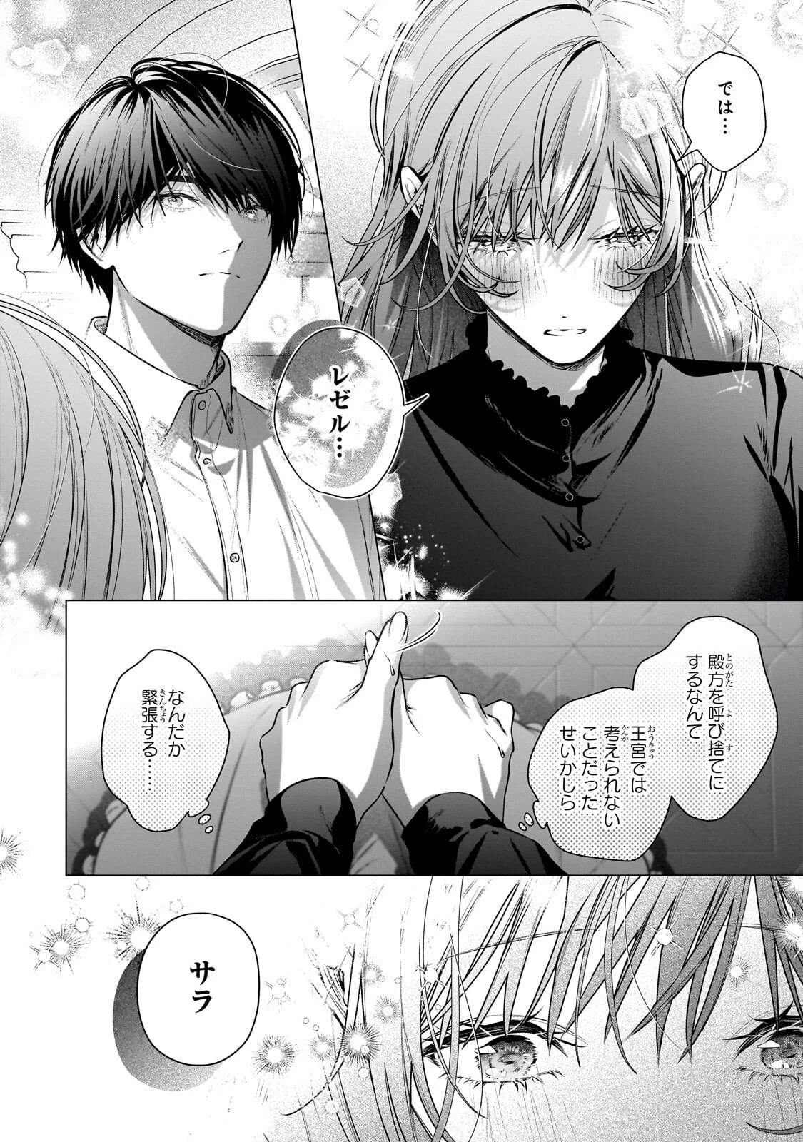 番と知らずに私を買った純愛こじらせ騎士団長に運命の愛を捧げられました! 第3話 - 12