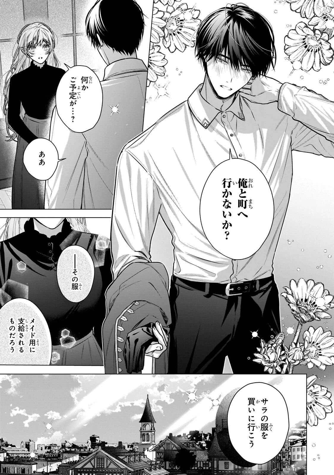 番と知らずに私を買った純愛こじらせ騎士団長に運命の愛を捧げられました! 第3話 - 13