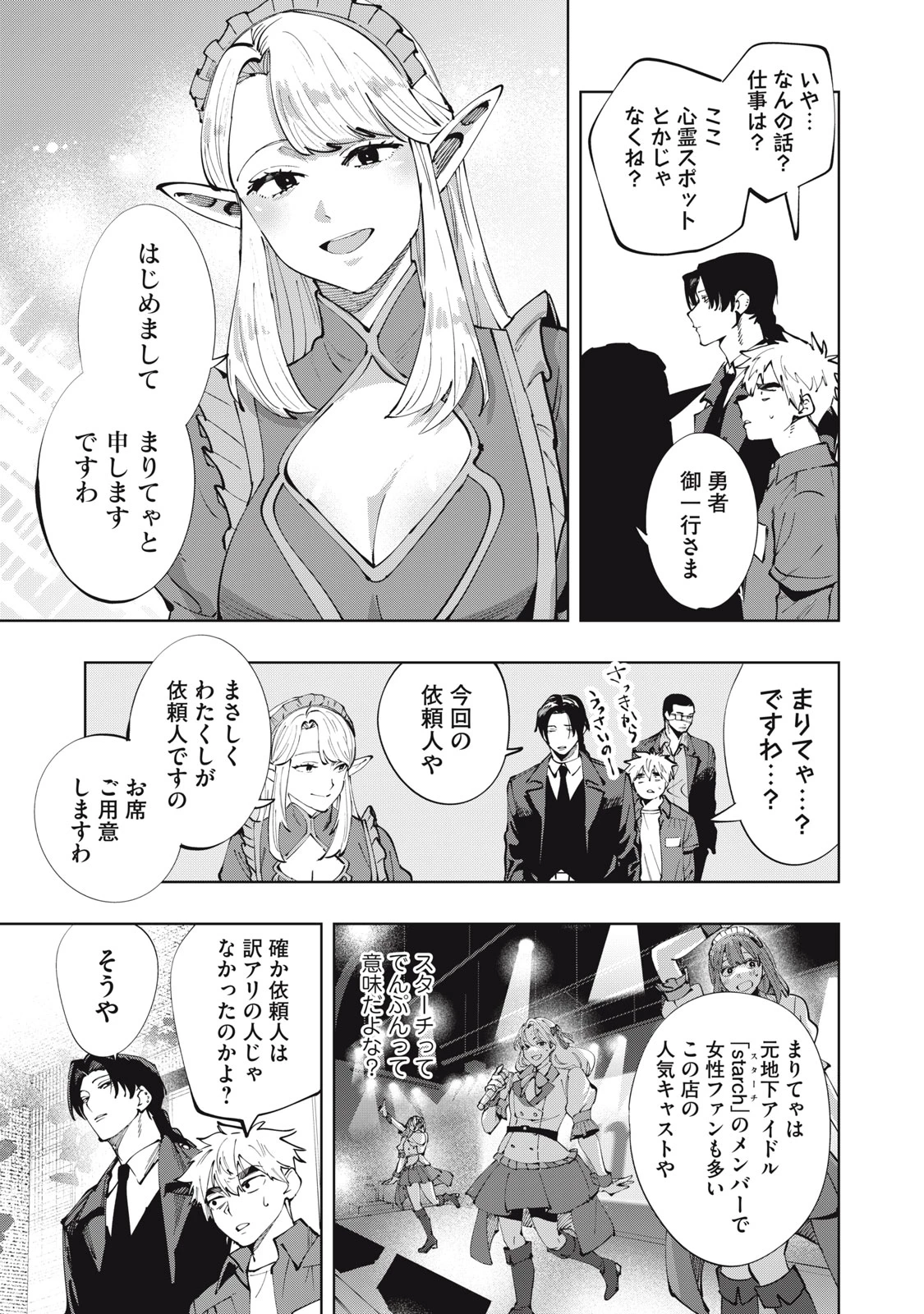 ドスカルト 第2話 - 13