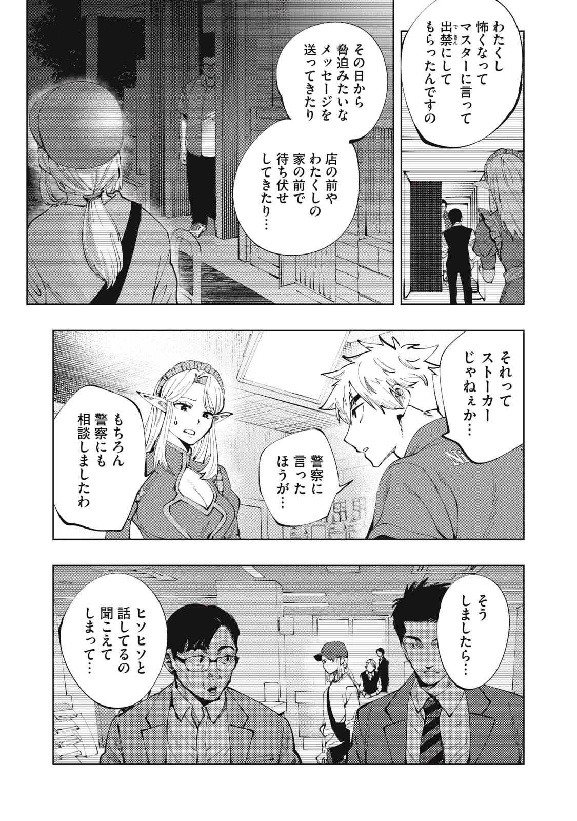 ドスカルト 第2話 - 17