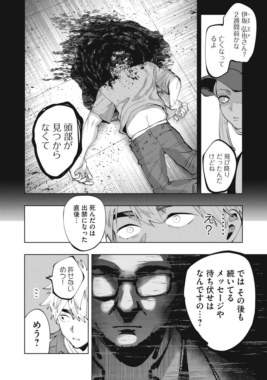 ドスカルト 第2話 - 18