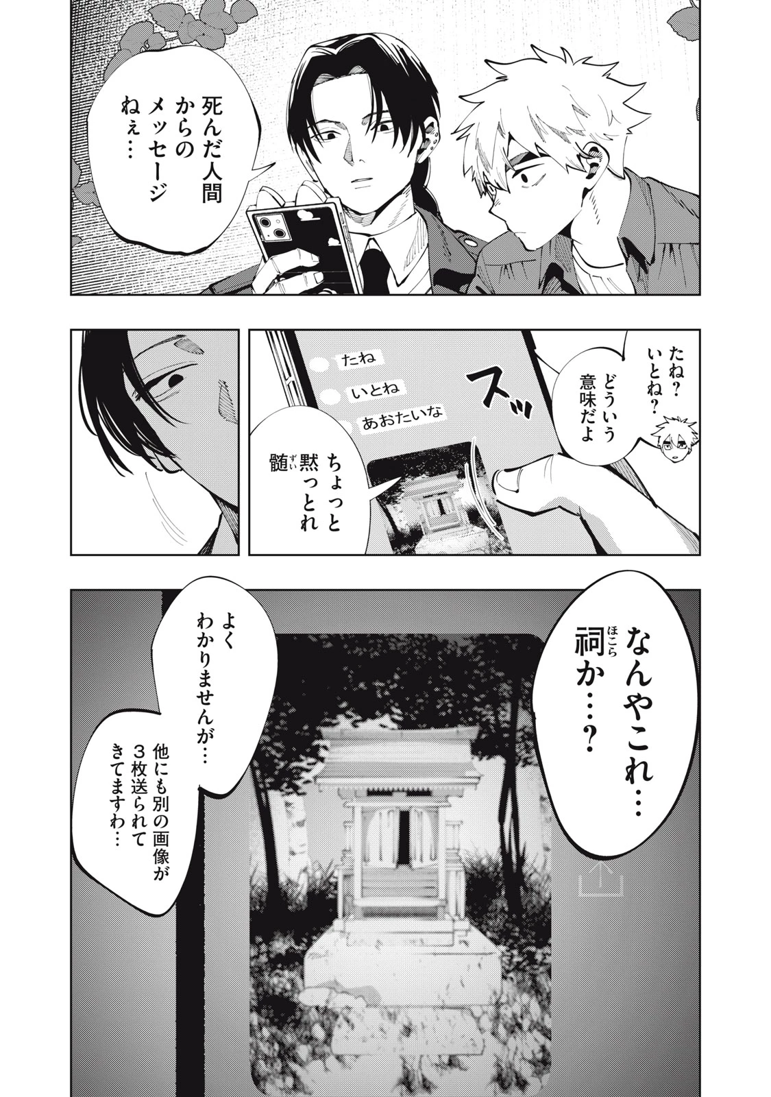 ドスカルト 第2話 - 20