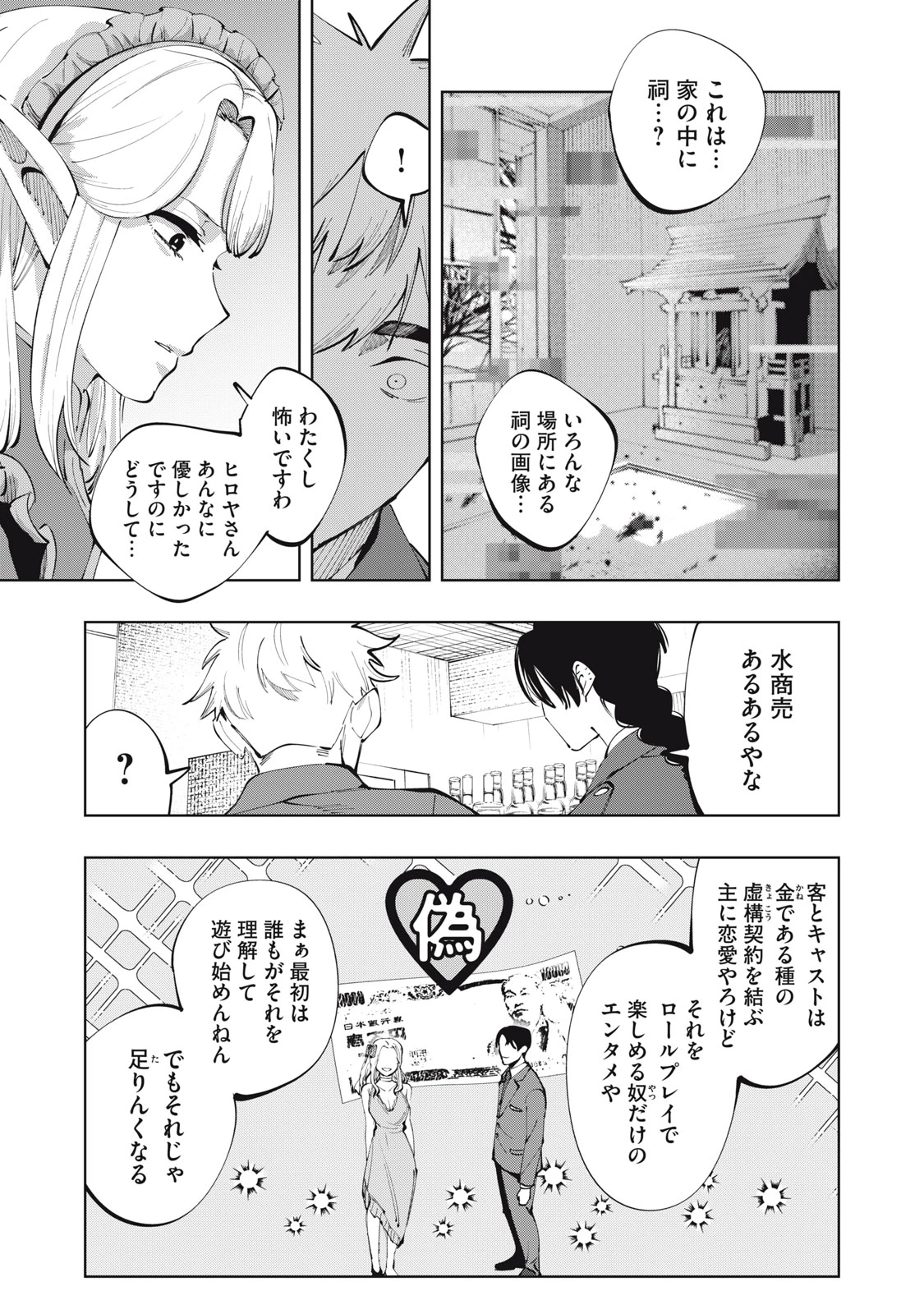 ドスカルト 第2話 - 21