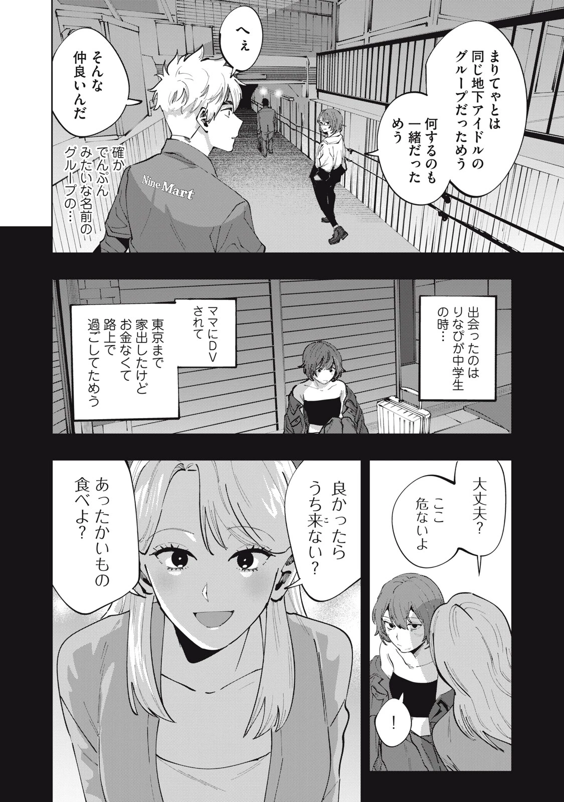 ドスカルト 第2話 - 26