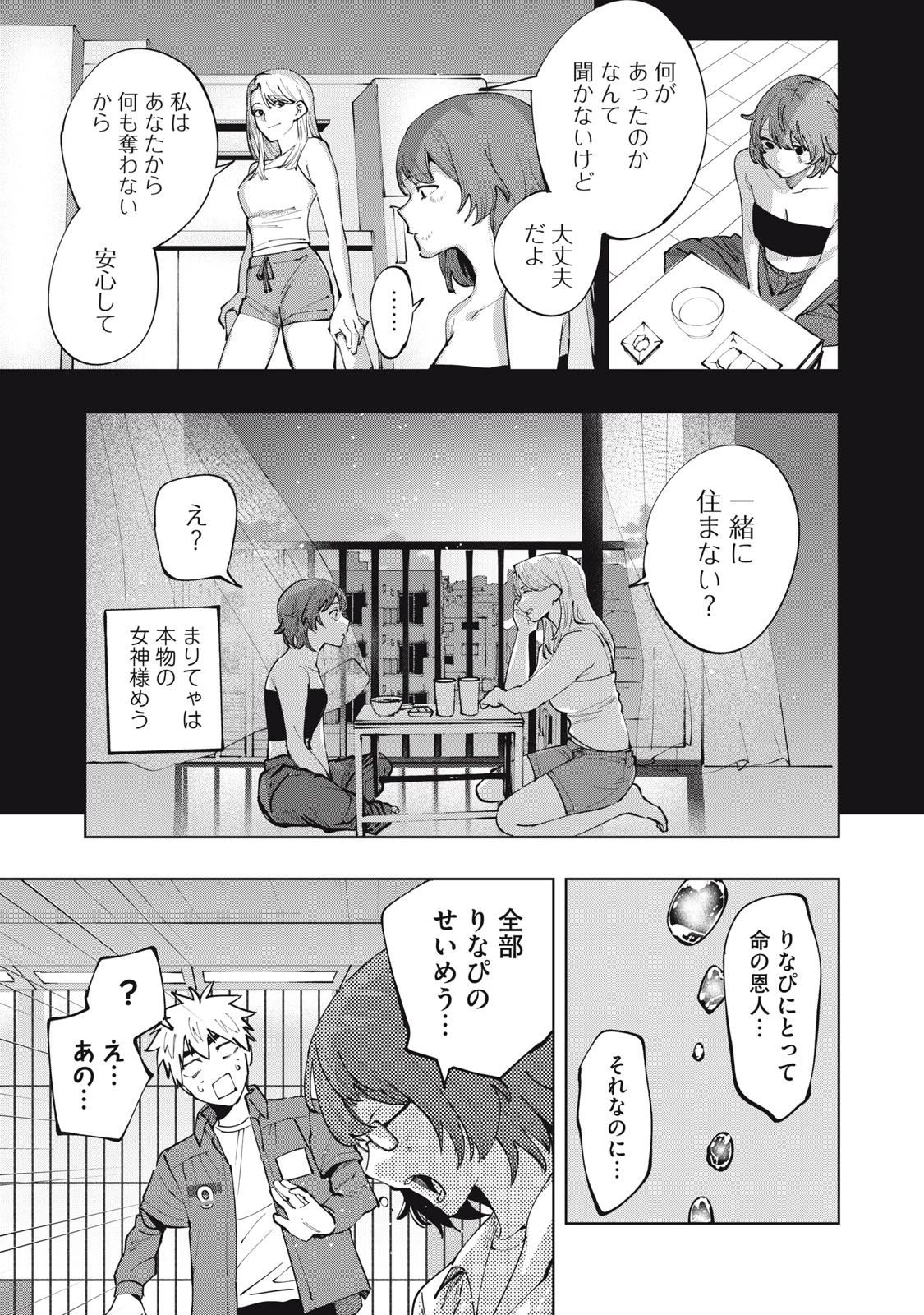 ドスカルト 第2話 - 27