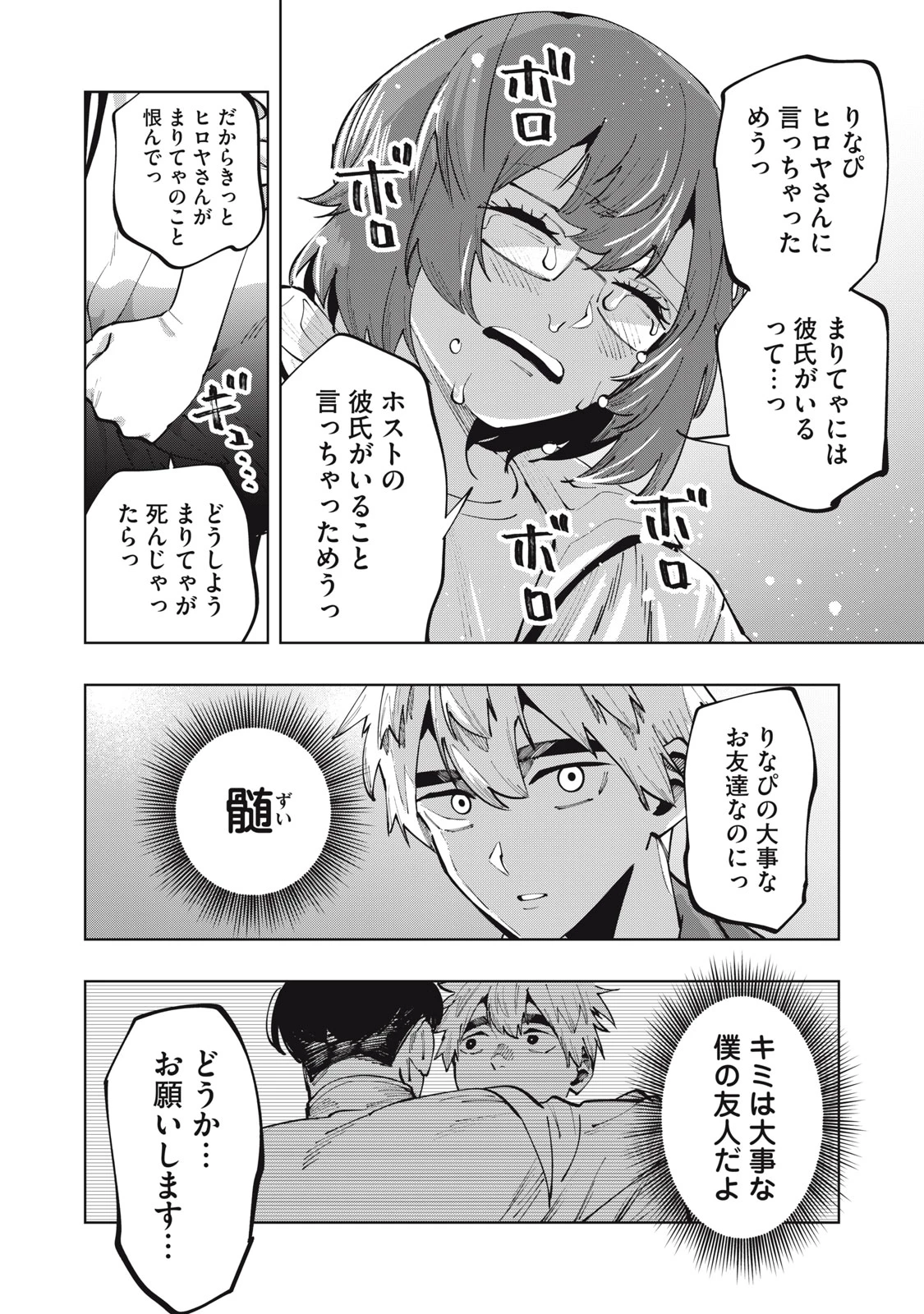 ドスカルト 第2話 - 28