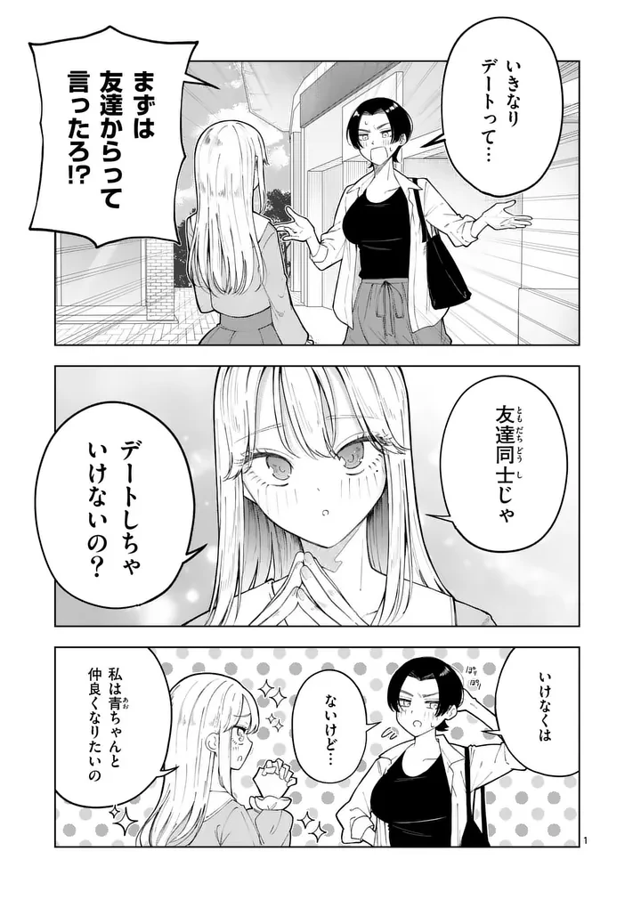 紅葉と紅葉 第2話 - 1