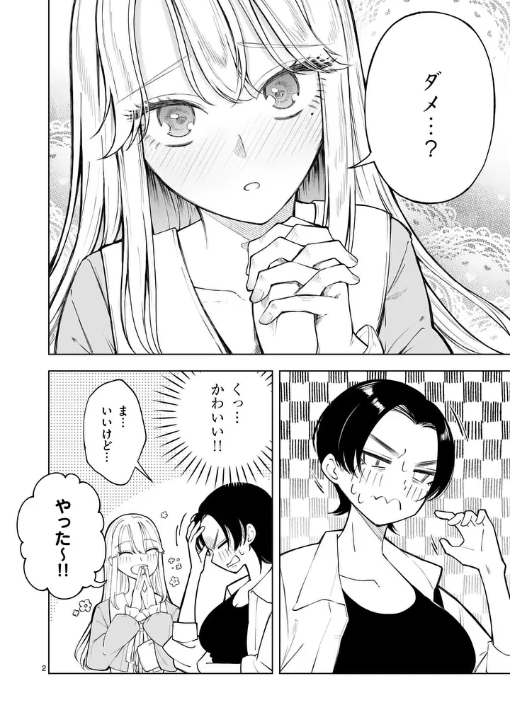 紅葉と紅葉 第2話 - 2