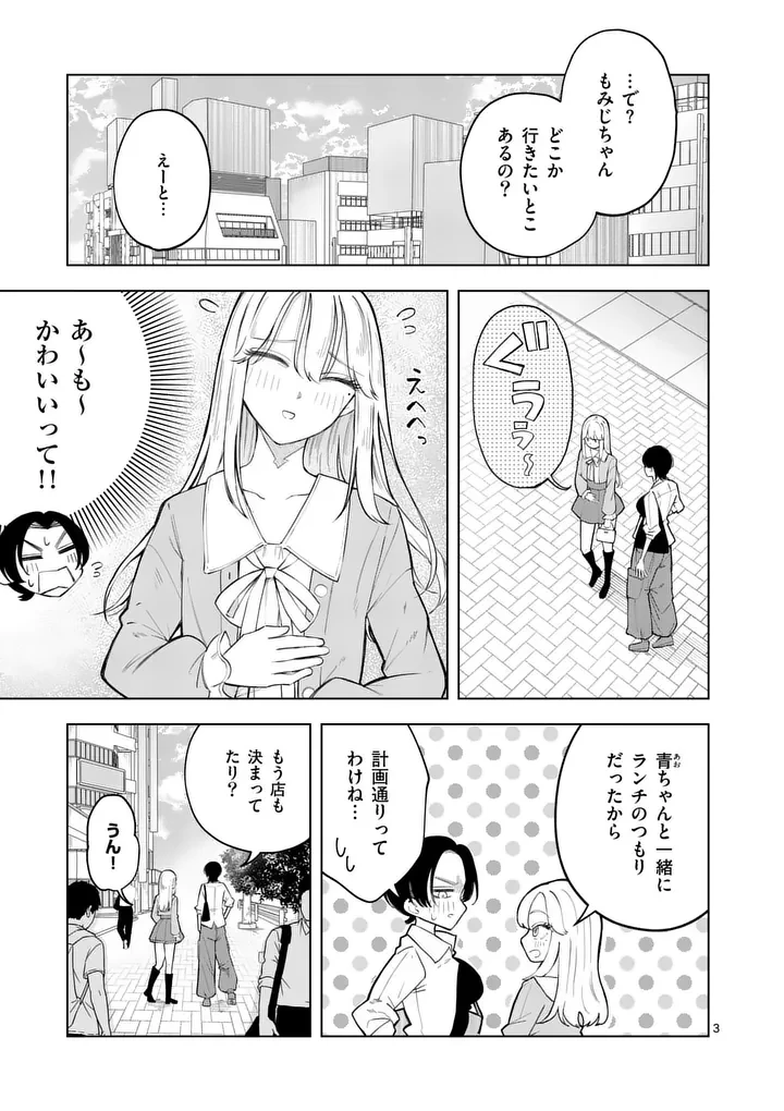 紅葉と紅葉 第2話 - 3