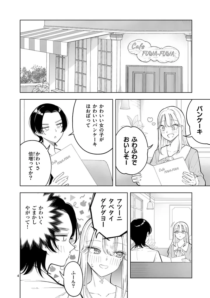 紅葉と紅葉 第2話 - 4
