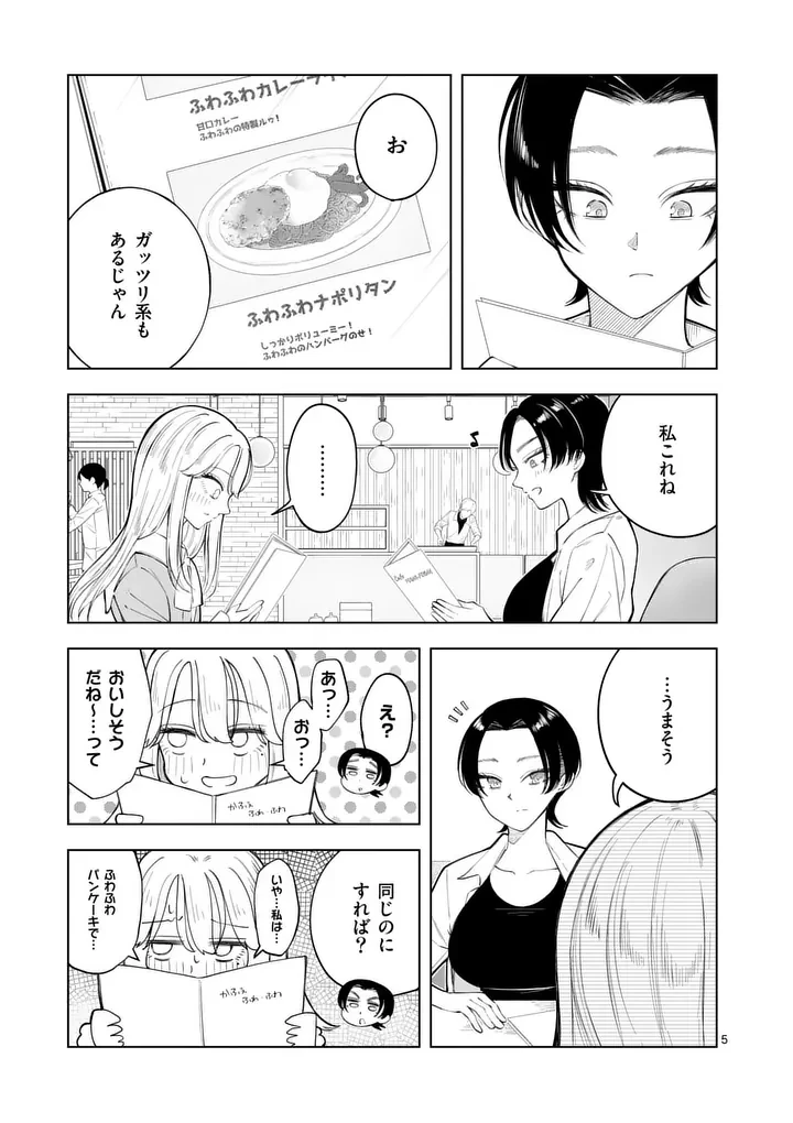 紅葉と紅葉 第2話 - 5