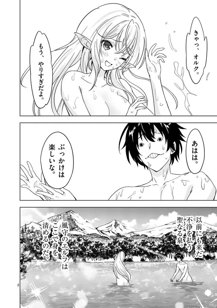 史上最強オークさんの楽しい種付けハーレムづくり 第142話 - 2