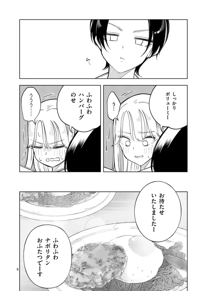 紅葉と紅葉 第2話 - 6
