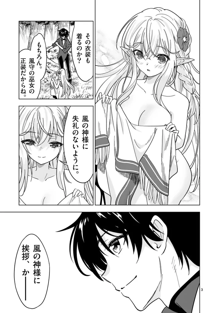 史上最強オークさんの楽しい種付けハーレムづくり 第142話 - 3