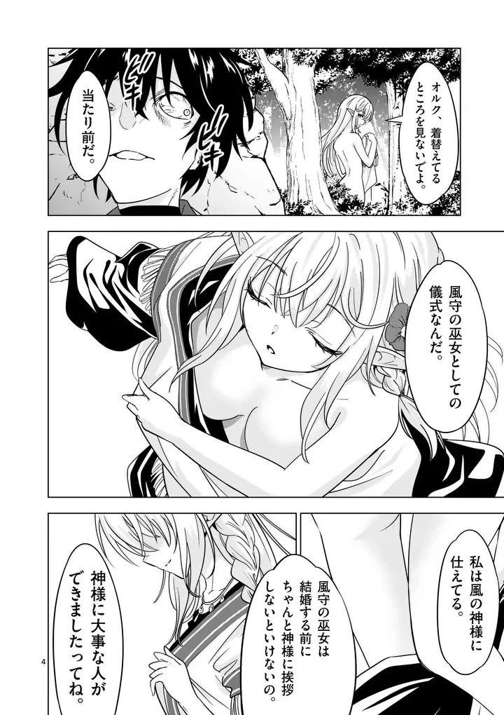 史上最強オークさんの楽しい種付けハーレムづくり 第142話 - 4