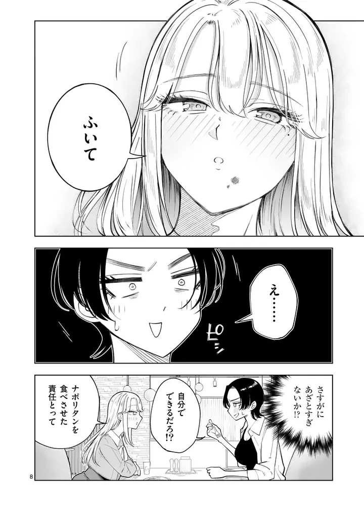 紅葉と紅葉 第2話 - 8