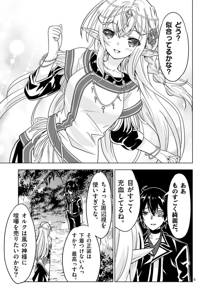 史上最強オークさんの楽しい種付けハーレムづくり 第142話 - 5