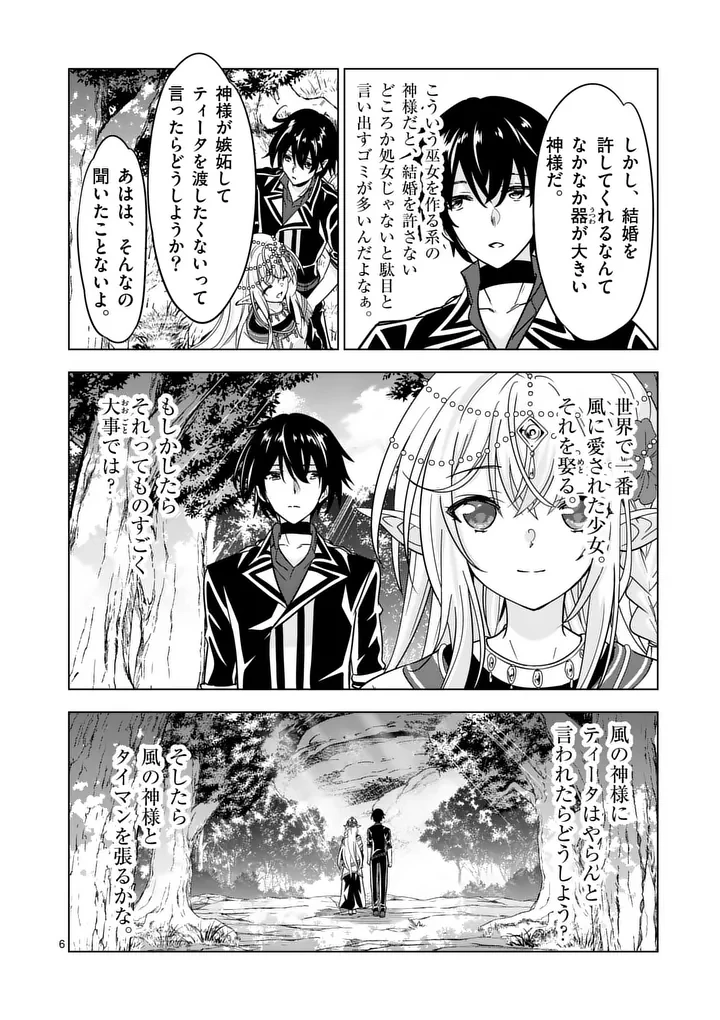 史上最強オークさんの楽しい種付けハーレムづくり 第142話 - 6