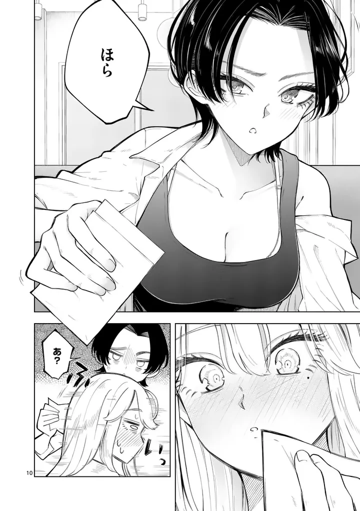 紅葉と紅葉 第2話 - 10