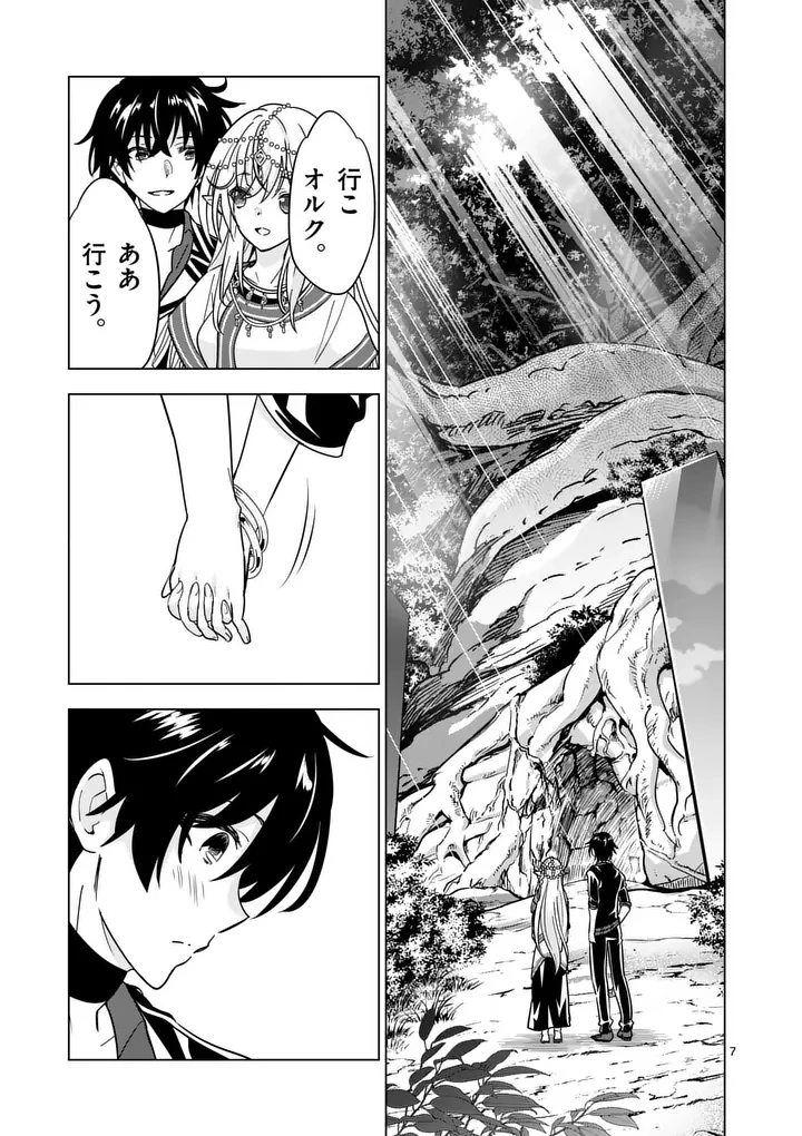史上最強オークさんの楽しい種付けハーレムづくり 第142話 - 7