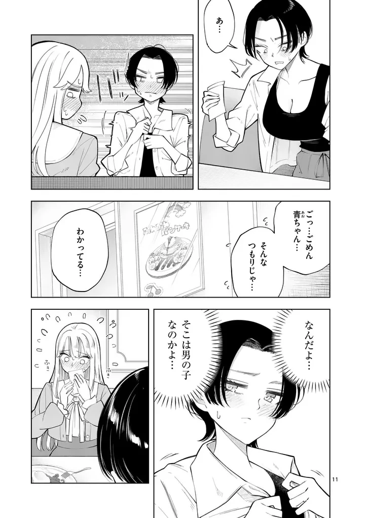 紅葉と紅葉 第2話 - 11