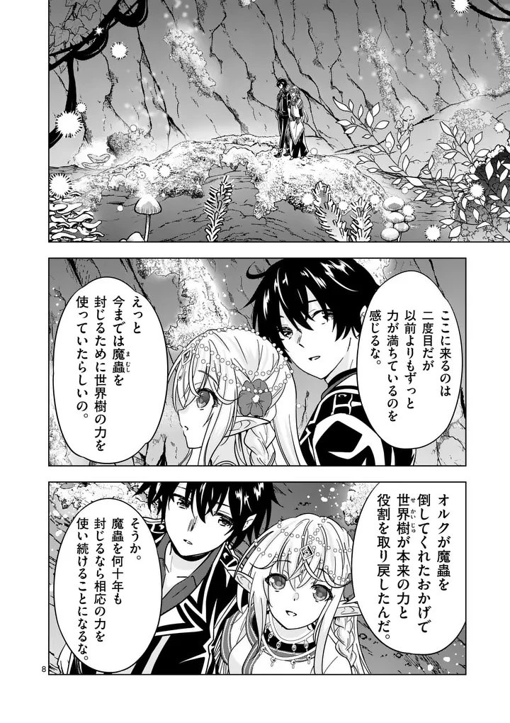 史上最強オークさんの楽しい種付けハーレムづくり 第142話 - 8